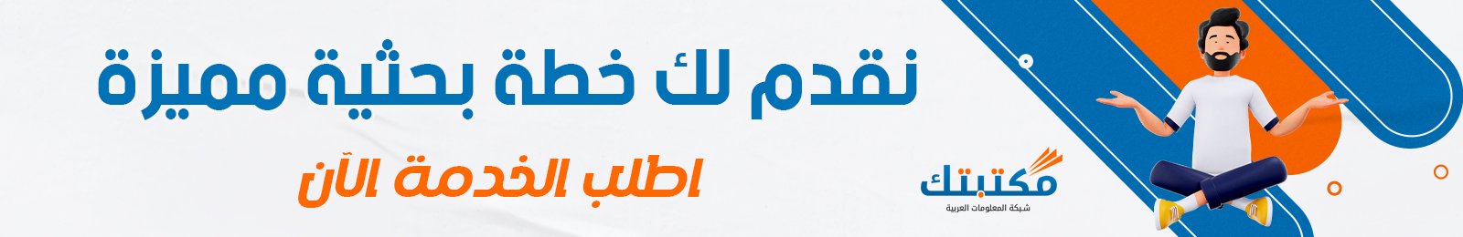 خطة البحث 